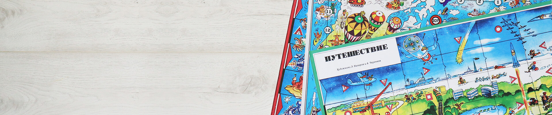 Игры-ходилки из детства