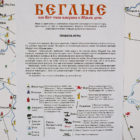 Игра-ходилка «Беглые» или «Вот тебе бабушка и Юрьев день»