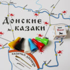 Игра-ходилка «Беглые» или «Вот тебе бабушка и Юрьев день»