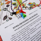 Игра-ходилка «Приключения Незнайки»