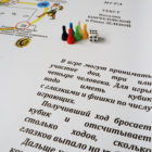 Игра-ходилка «С утра до вечера» 1944
