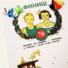 Игра-ходилка «С утра до вечера» 1956
