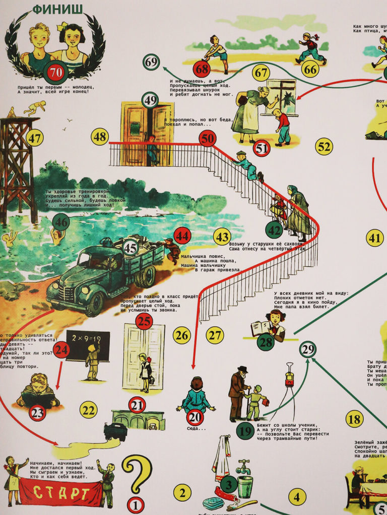 Игра-ходилка «С утра до вечера» 1956