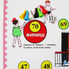 Игра-ходилка «С утра до вечера» 1975