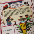 Игра-ходилка «В путь, друзья!» (Бабушкин пирог)